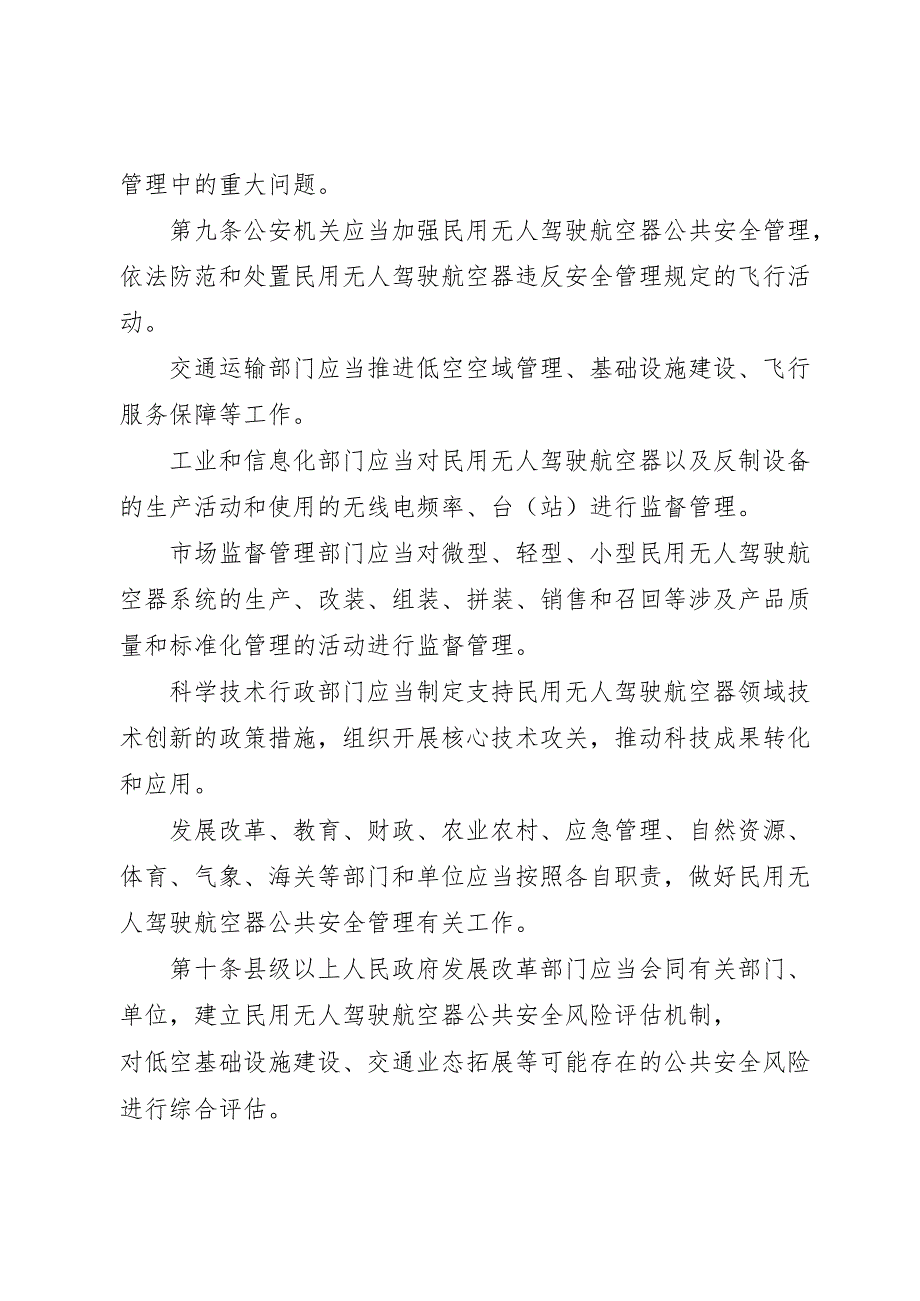 山东省民用无人驾驶航空器公共安全管理办法（草案.docx_第3页