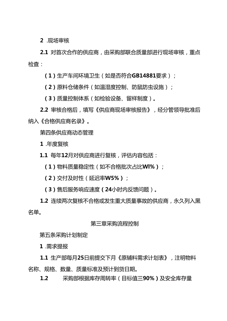 食品添加剂生产企业安全管理制度汇编（2025版）.docx_第2页