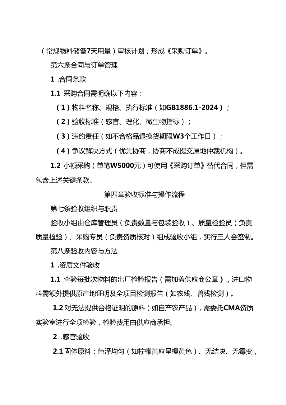 食品添加剂生产企业安全管理制度汇编（2025版）.docx_第3页