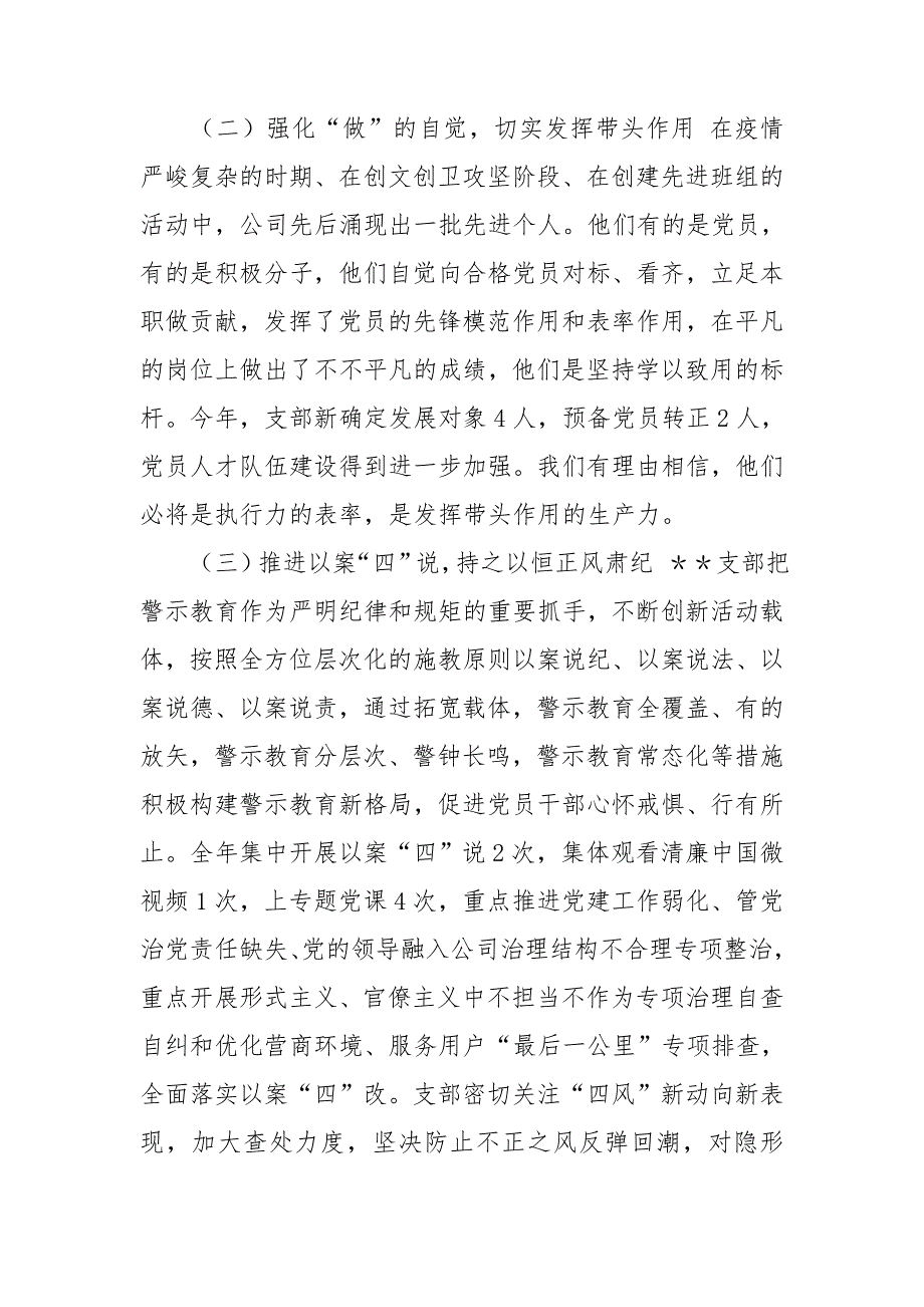 最新3篇公司企业党支部2020年党建工作总结暨2021年工作计划.doc_第2页