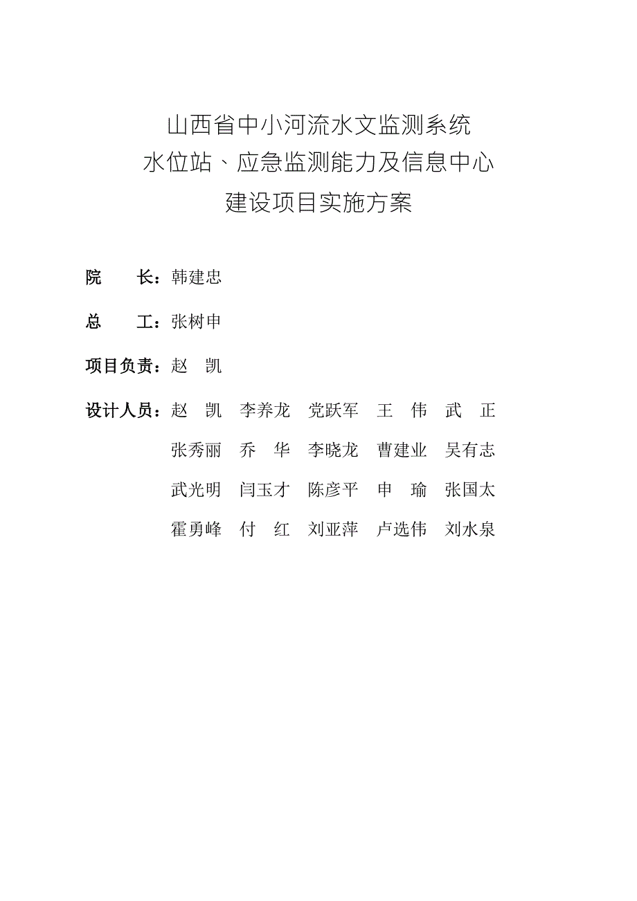 山西中小河水文监测系统水位站建设实施方案.doc_第3页