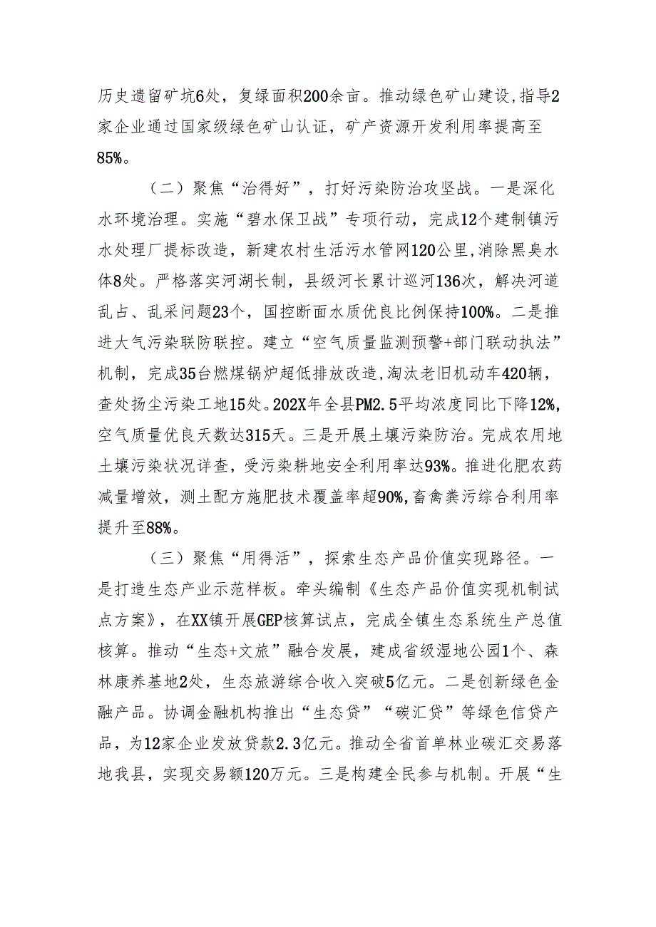 县委副书记履行自然资源资产管理和生态环境保护责任述职报告.docx_第2页