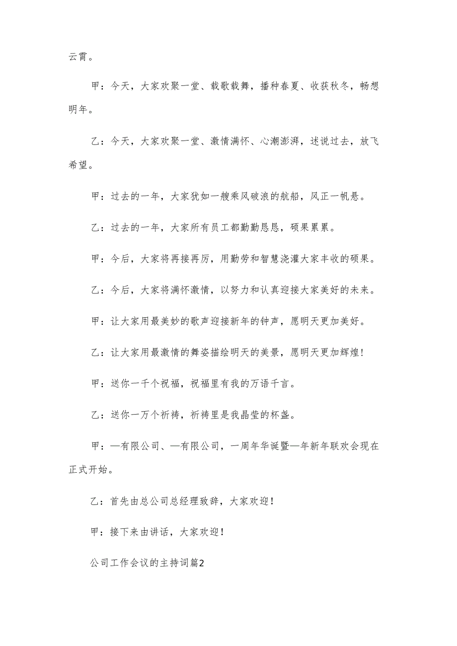 公司工作会议的主持词（10篇）.docx_第2页