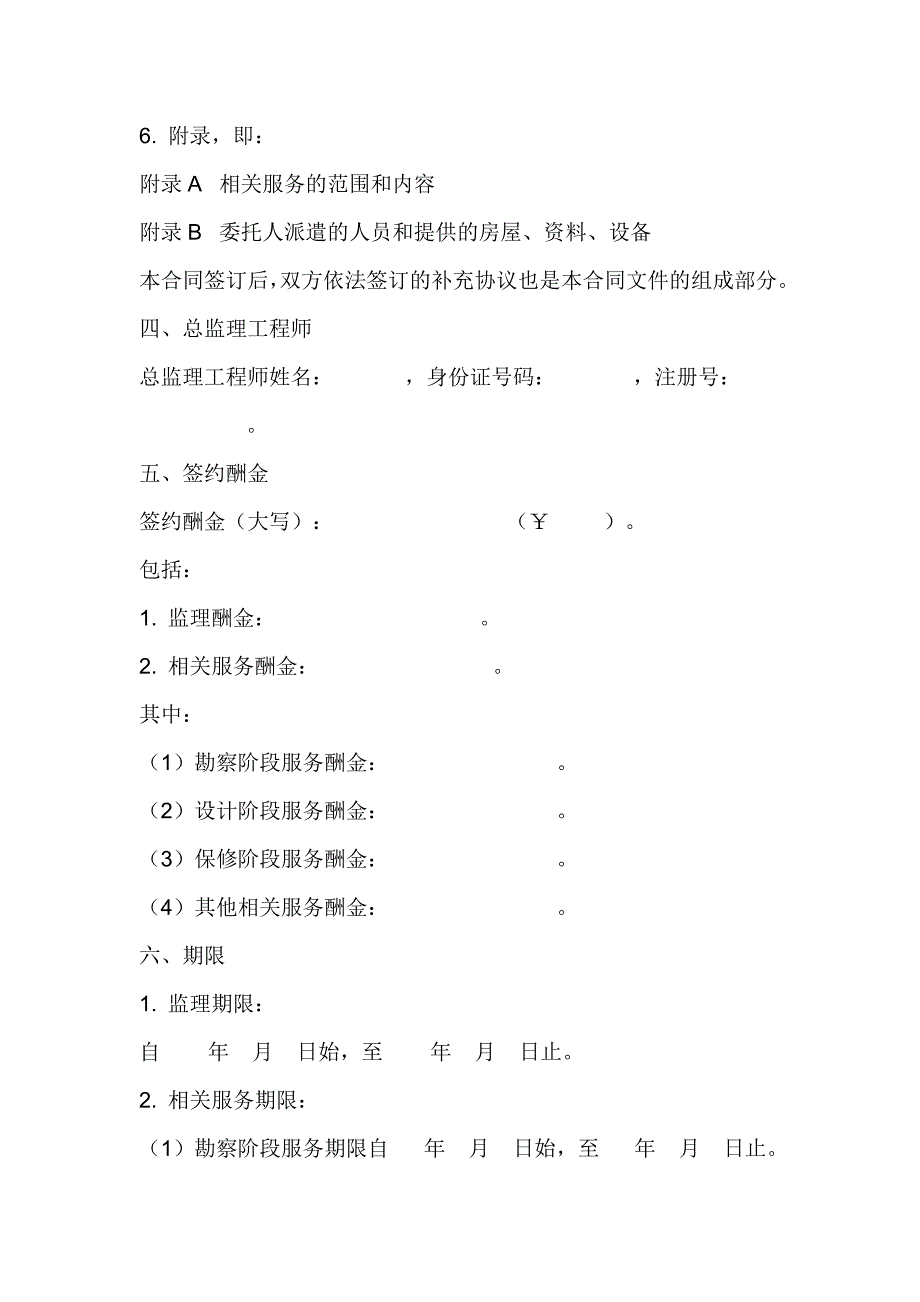 建设工程监理合同示范文本.doc_第2页