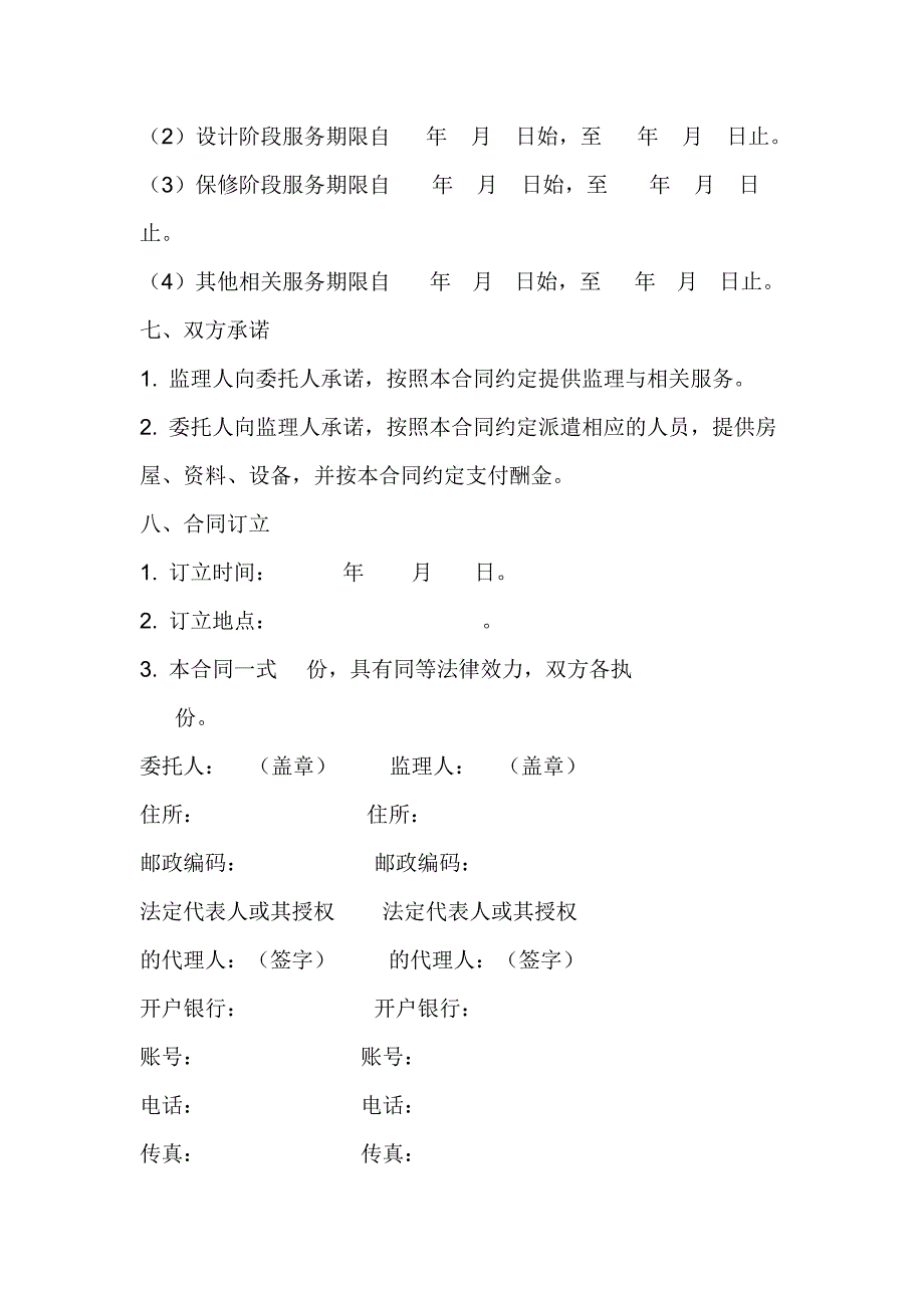 建设工程监理合同示范文本.doc_第3页