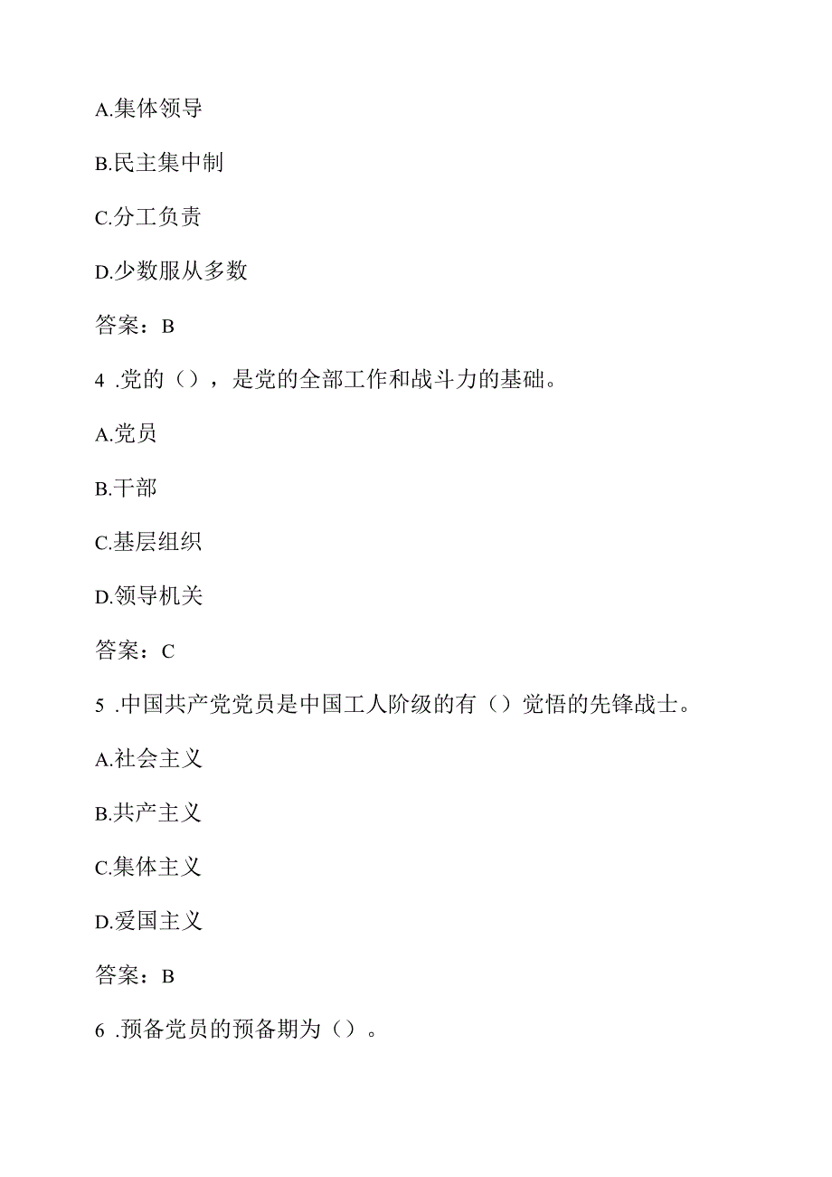 2025入党积极分子预备党员培训考试题库（含答案）.docx_第2页
