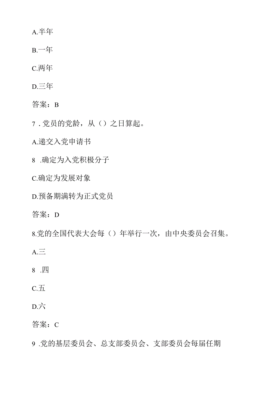 2025入党积极分子预备党员培训考试题库（含答案）.docx_第3页