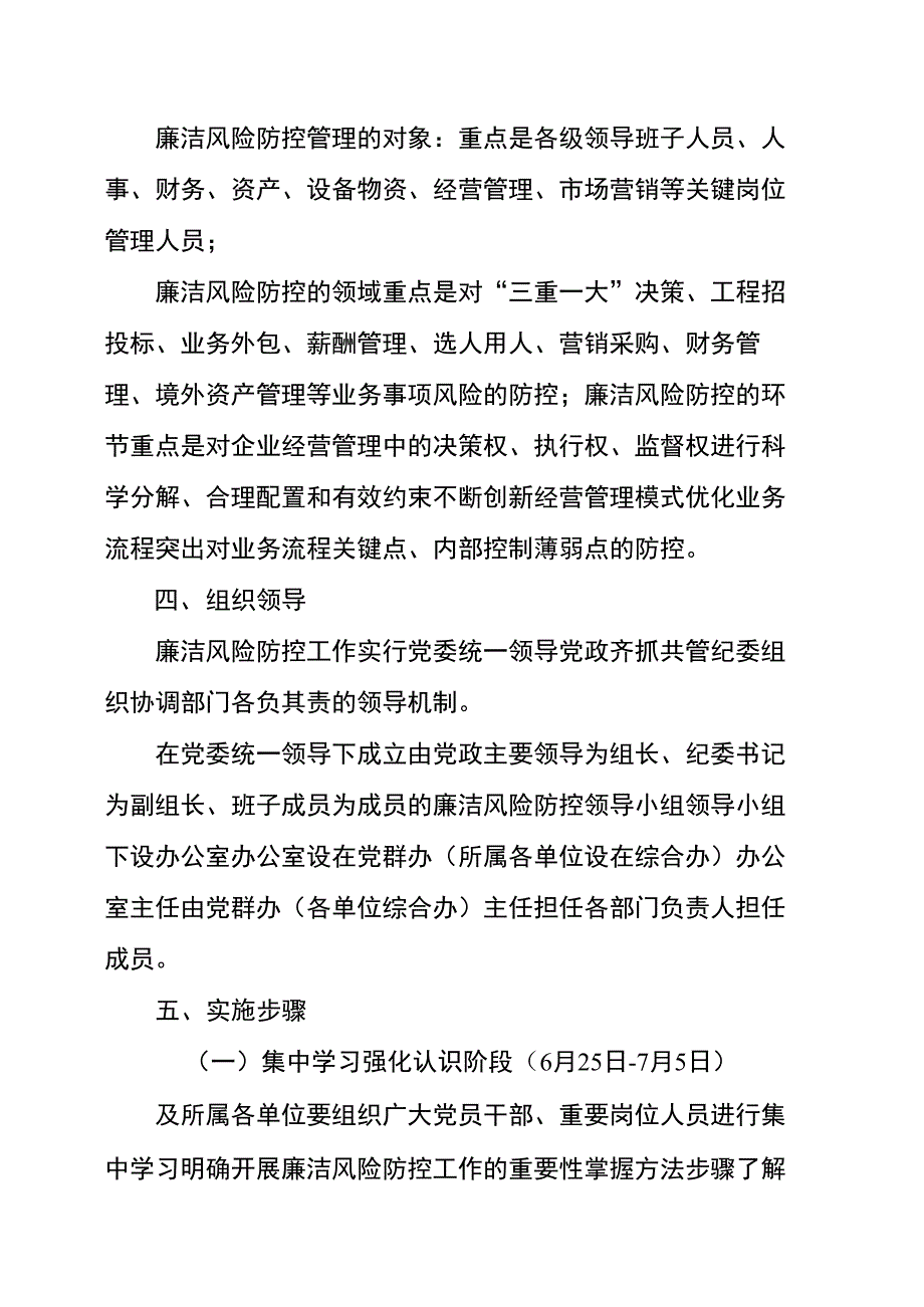 岗位廉洁风险点识别及防控工作方案.doc_第2页