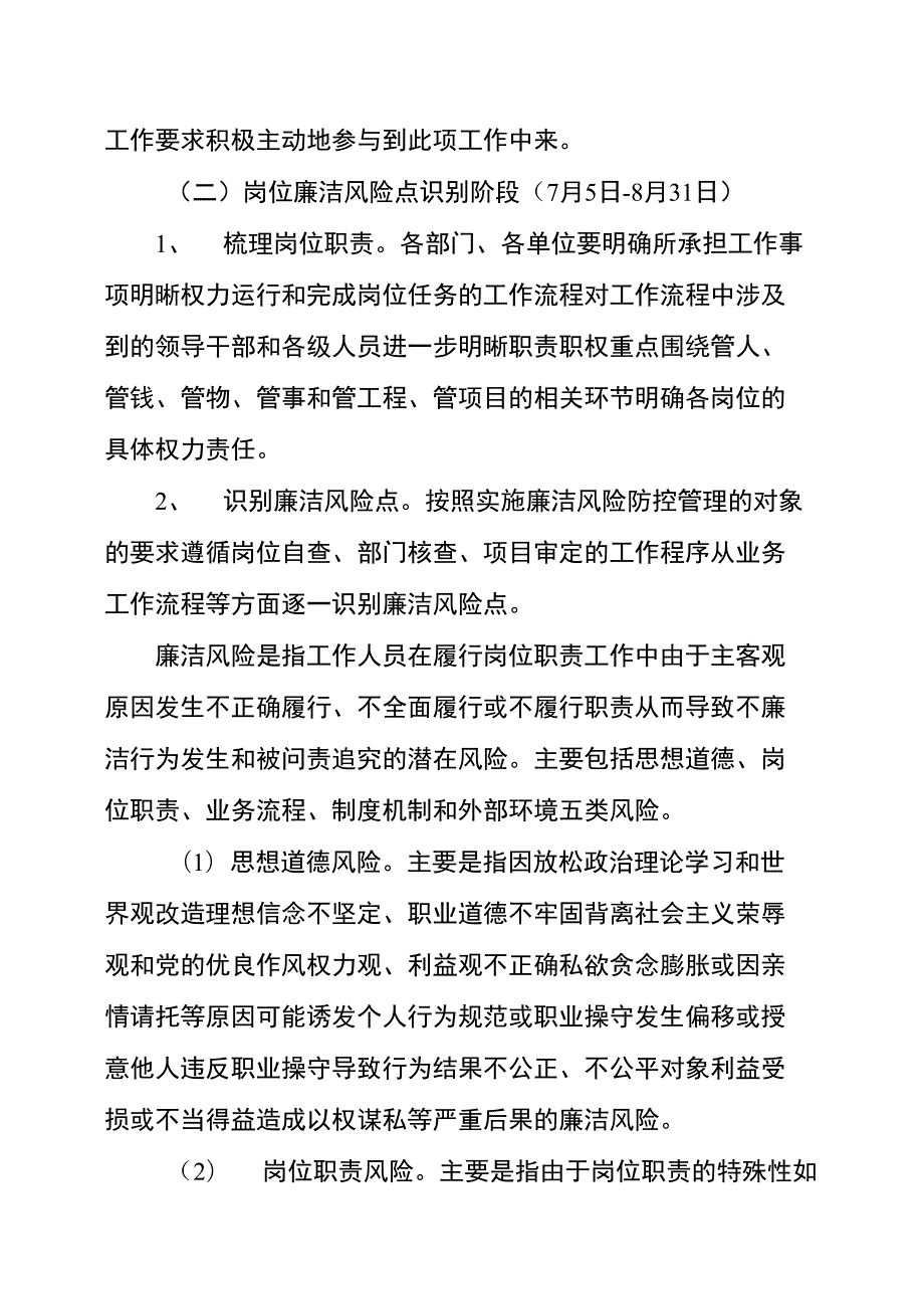岗位廉洁风险点识别及防控工作方案.doc_第3页