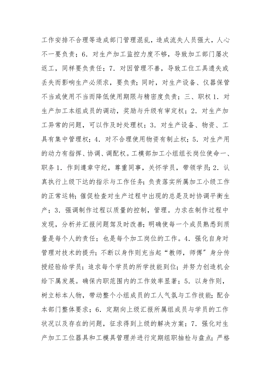工模部生产主管岗位职责规章制度.doc_第2页