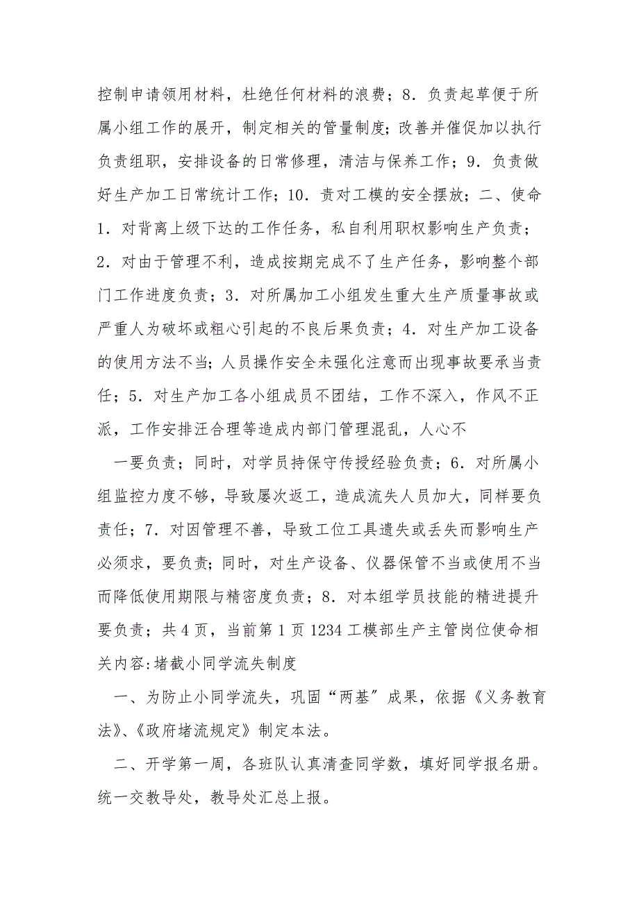 工模部生产主管岗位职责规章制度.doc_第3页