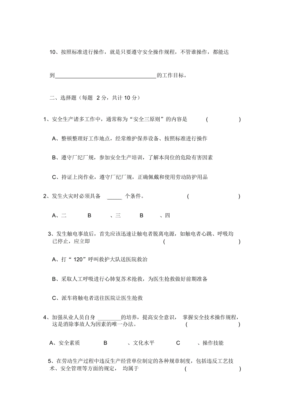 班组安全教育试题.doc_第2页