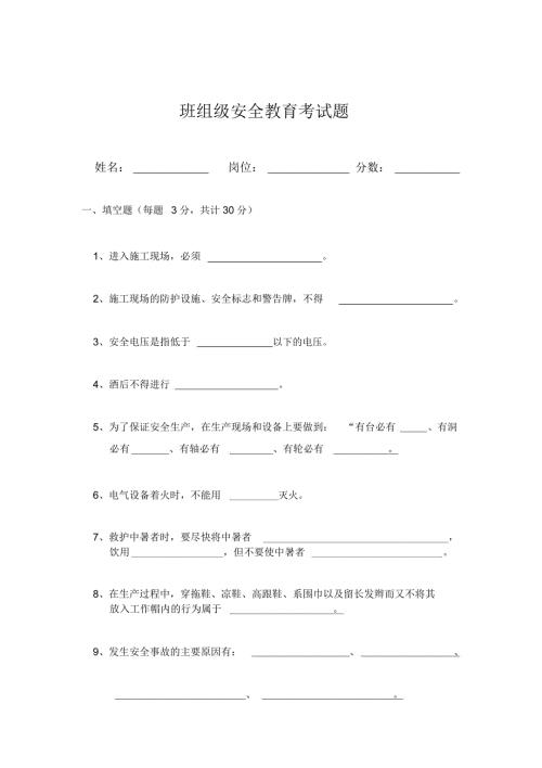 班组安全教育试题.doc