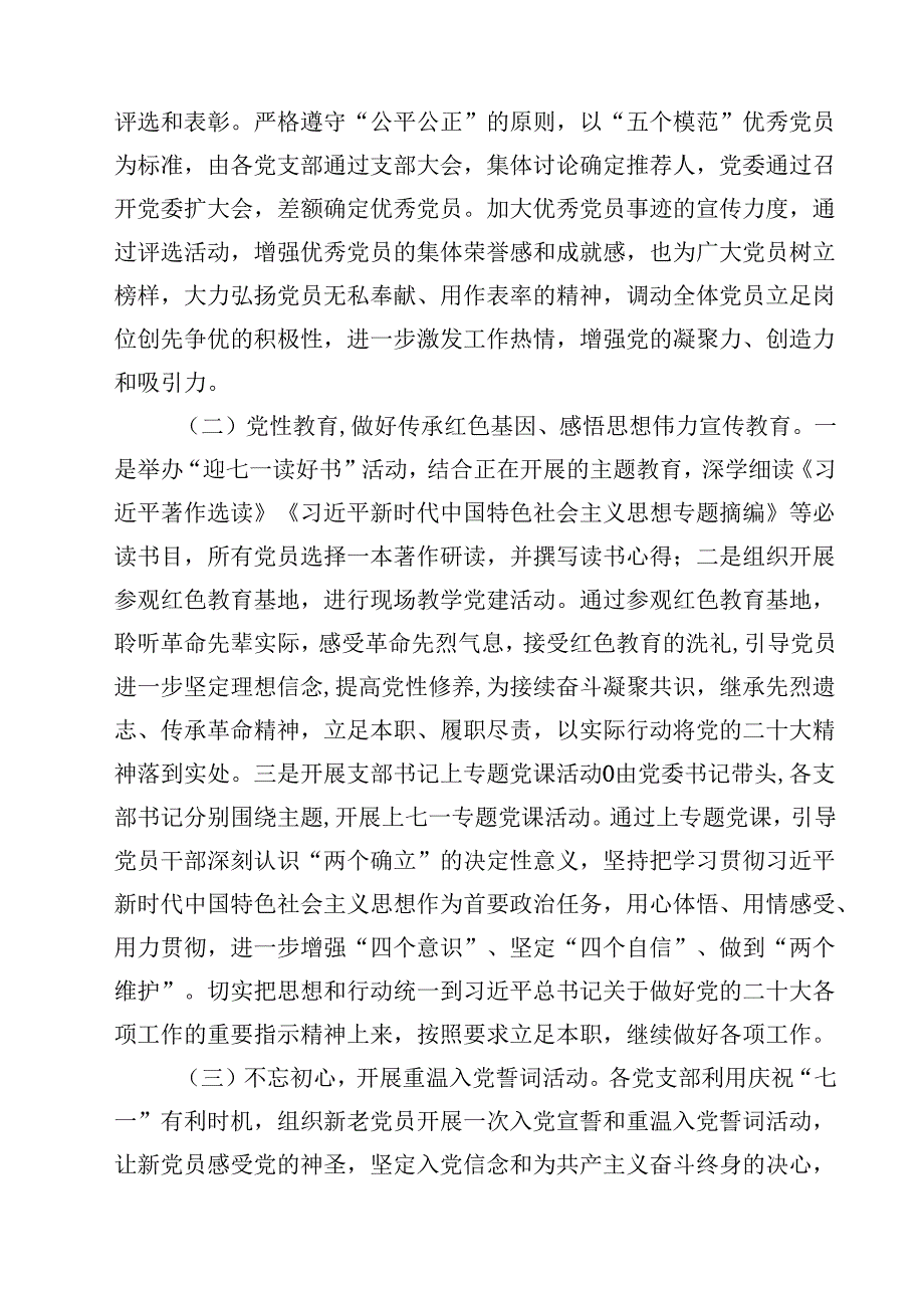 党支部2025年“七一”党建系列活动方案（共10篇选择）.docx_第3页