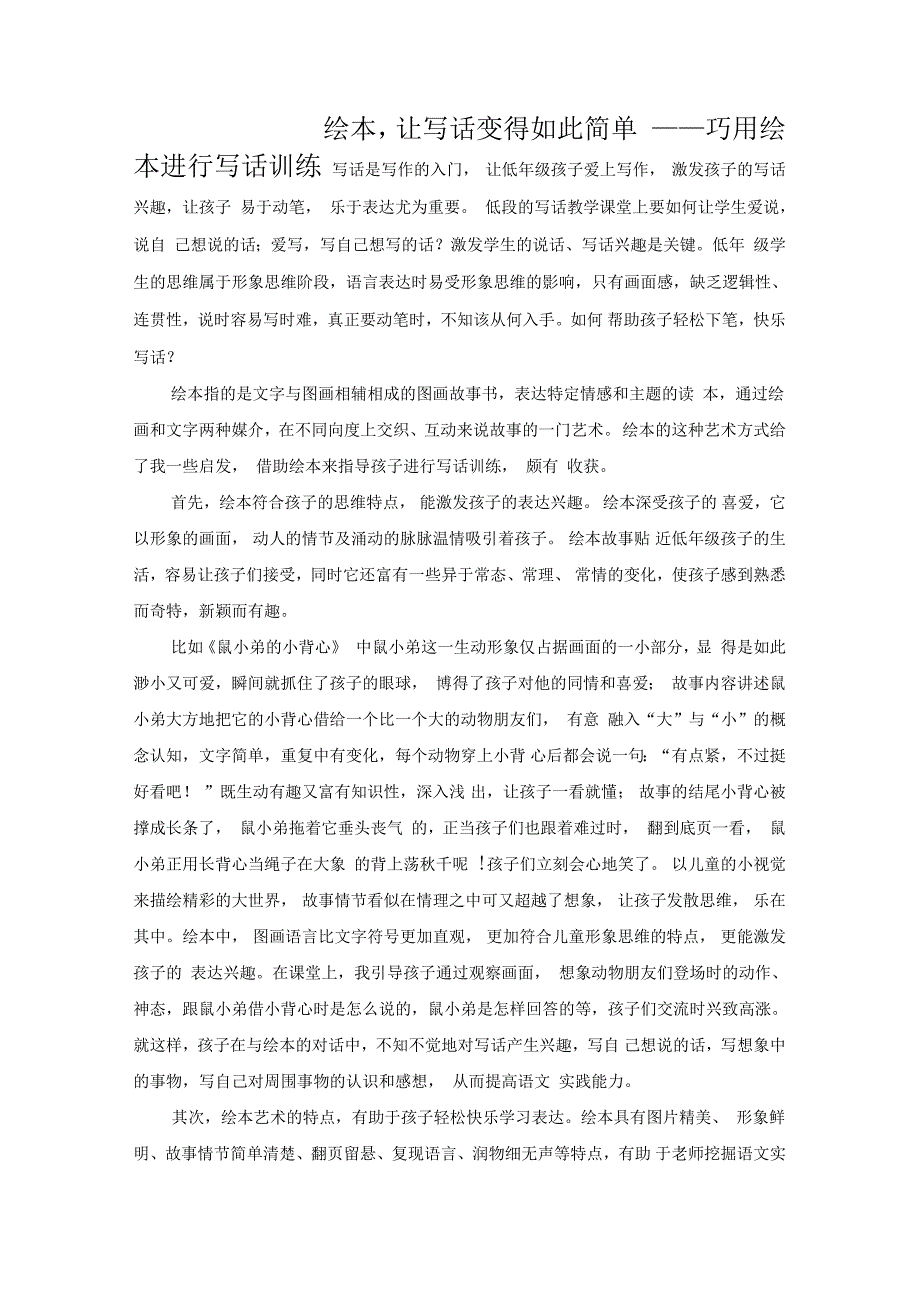 巧用绘本进行写话训练.doc_第1页