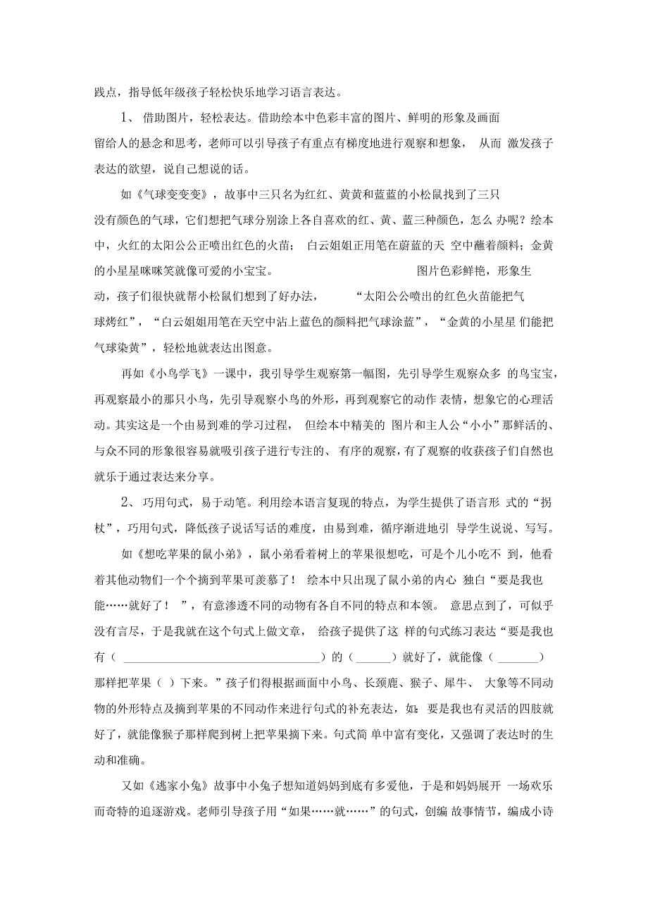 巧用绘本进行写话训练.doc_第2页