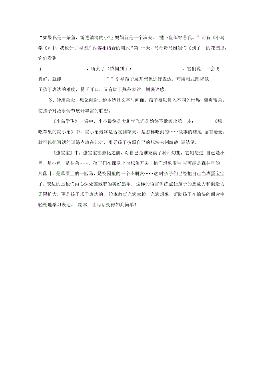 巧用绘本进行写话训练.doc_第3页