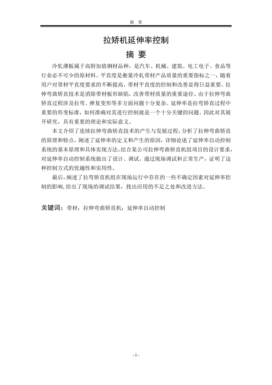 拉矫机的延伸率控制.doc_第2页
