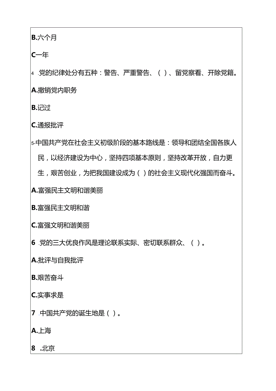 2025 预备党员发展对象考试卷题库（附答案）.docx_第2页