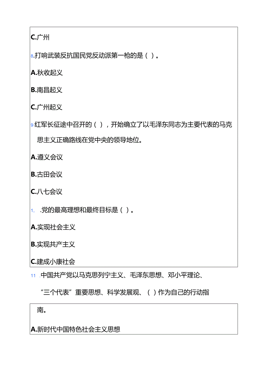 2025 预备党员发展对象考试卷题库（附答案）.docx_第3页