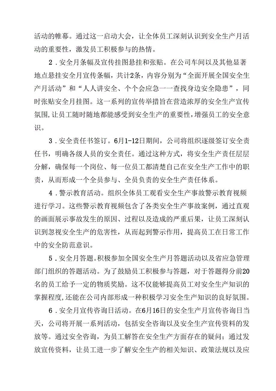 （8篇）公司2025安全生产月活动方案（精选供参考）.docx_第2页