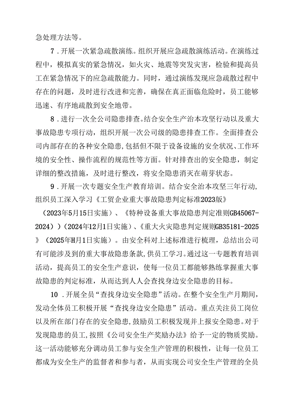 （8篇）公司2025安全生产月活动方案（精选供参考）.docx_第3页