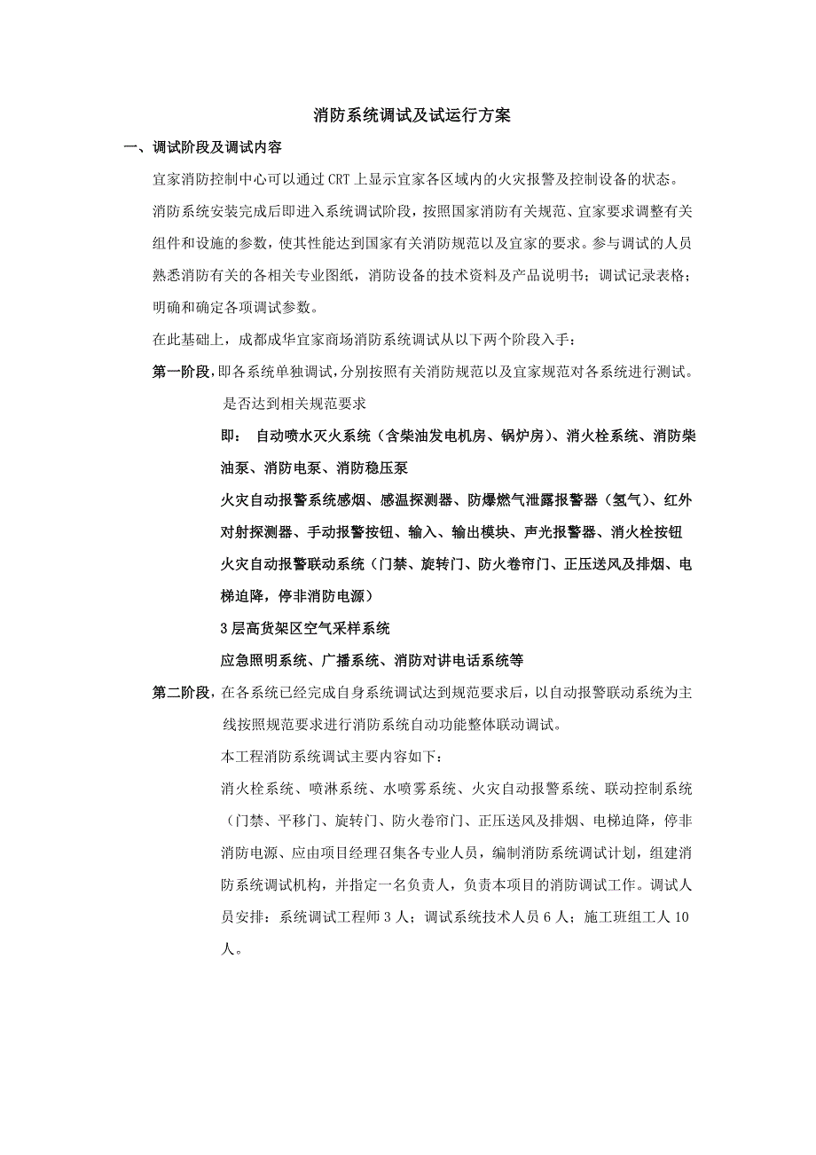 消防系统调试及试运行方案.doc_第1页