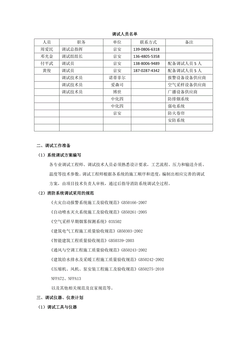 消防系统调试及试运行方案.doc_第2页