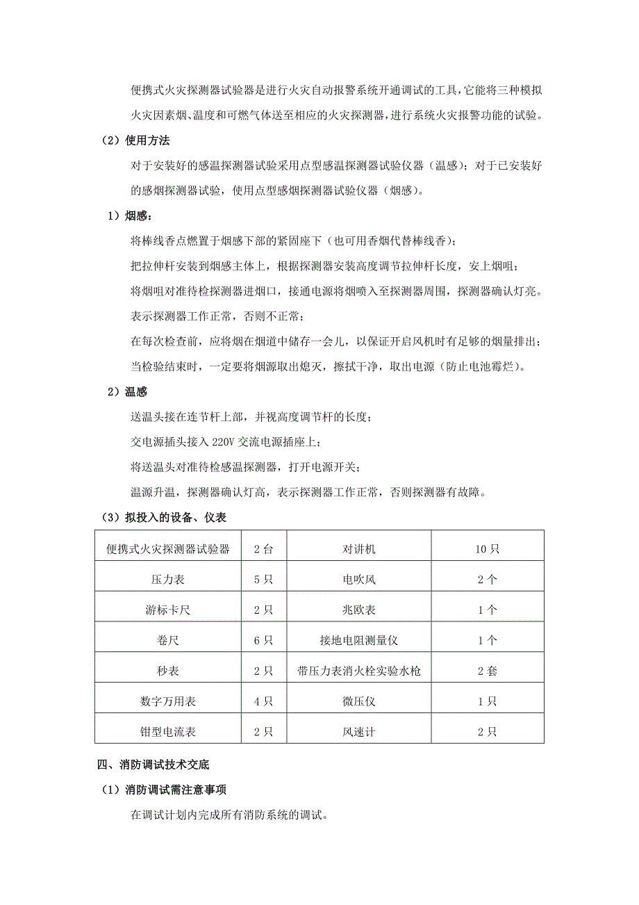 消防系统调试及试运行方案.doc_第3页