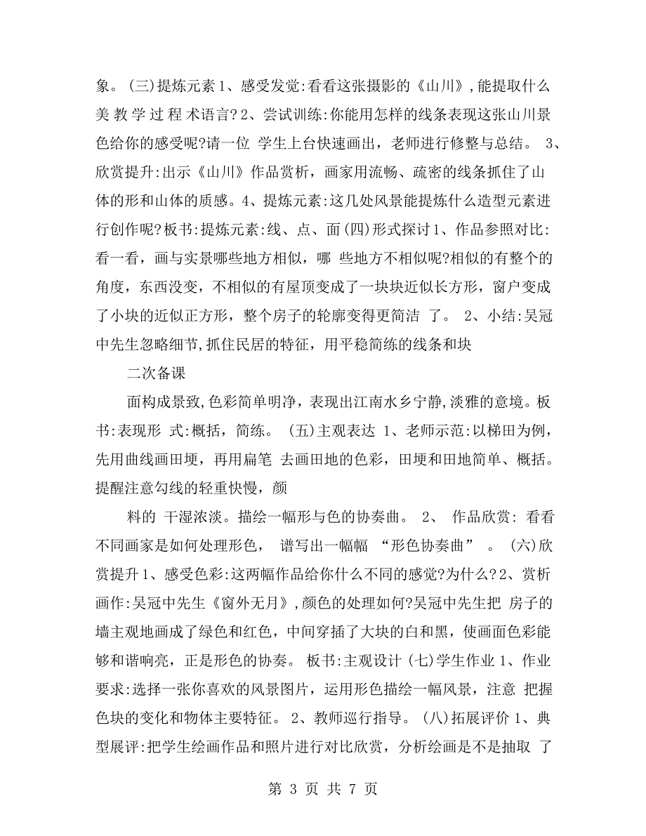 新版湘教版六年级下册美术全册教案.doc_第3页