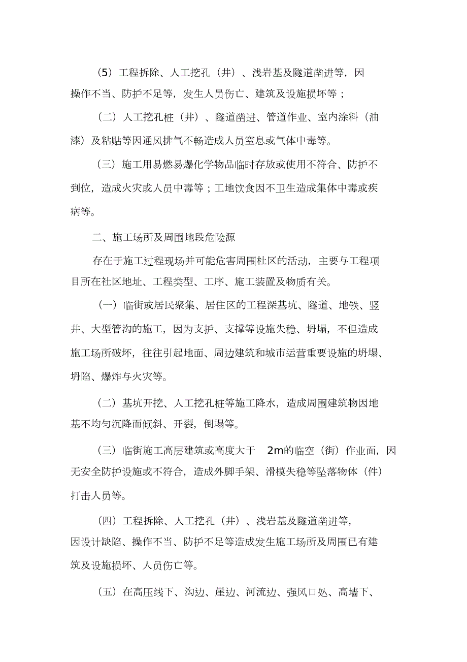 市政施工危险源完整版.doc_第2页
