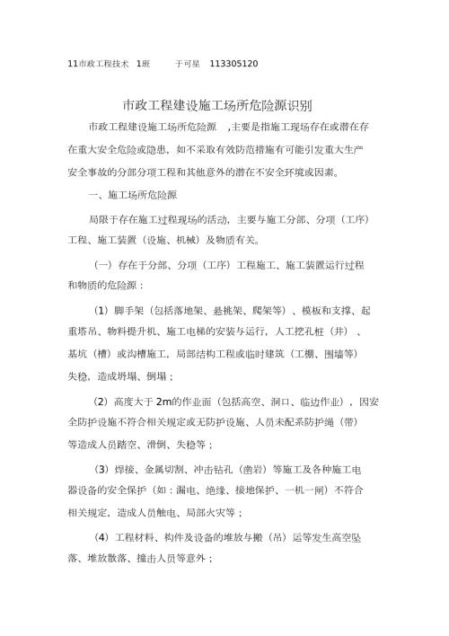 市政施工危险源完整版.doc