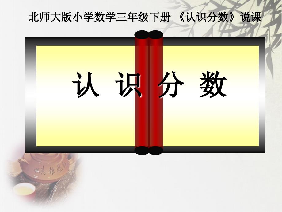 小学数学优秀说课课件.ppt_第1页
