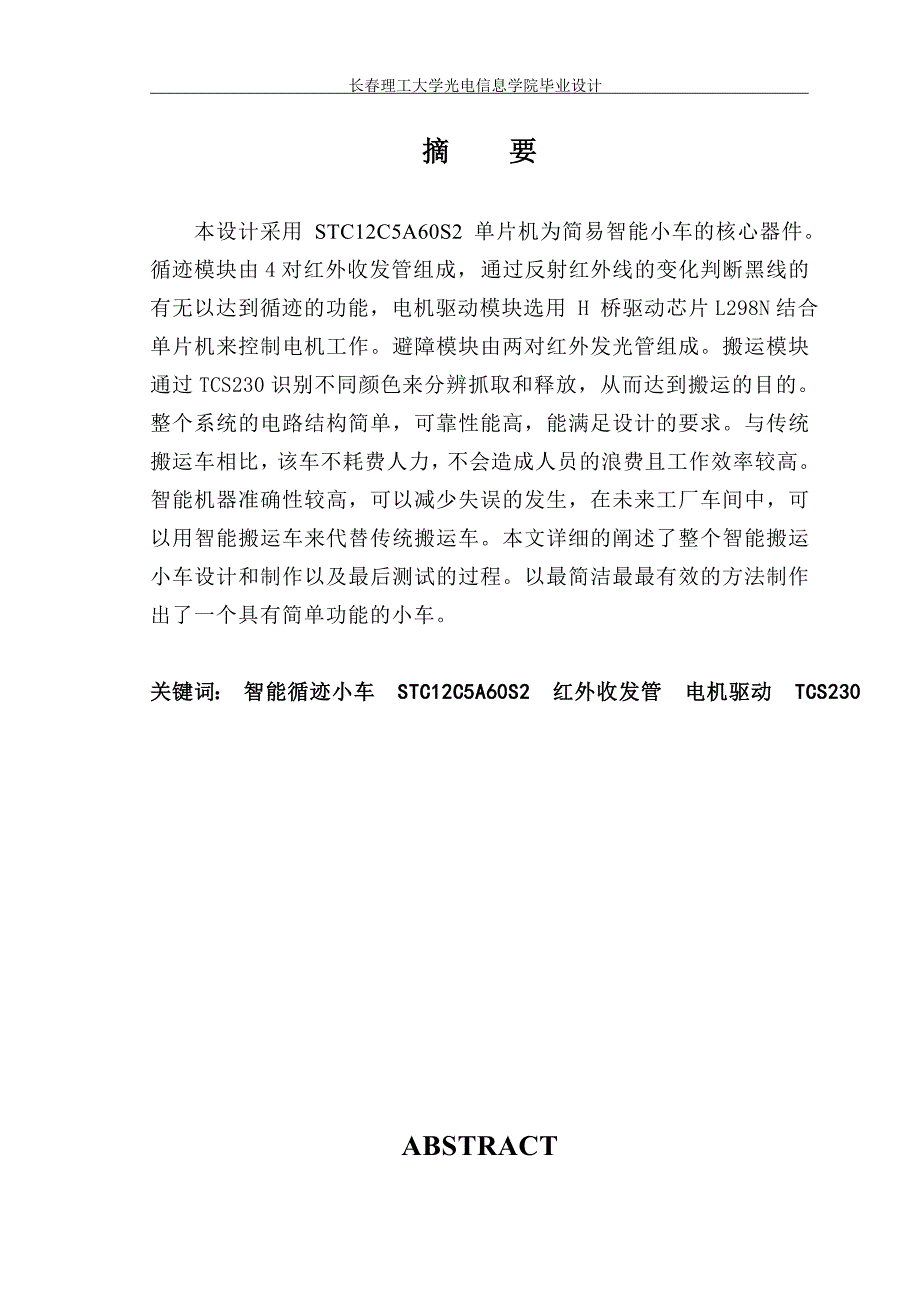 智能搬运小车.doc_第2页