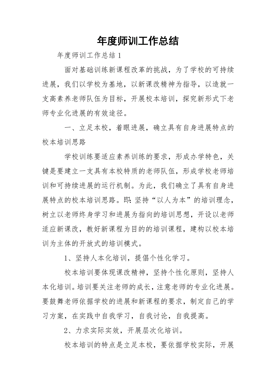 师训工作总结.docx_第1页