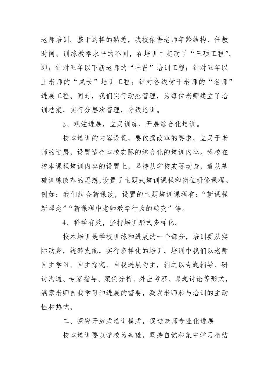 师训工作总结.docx_第2页