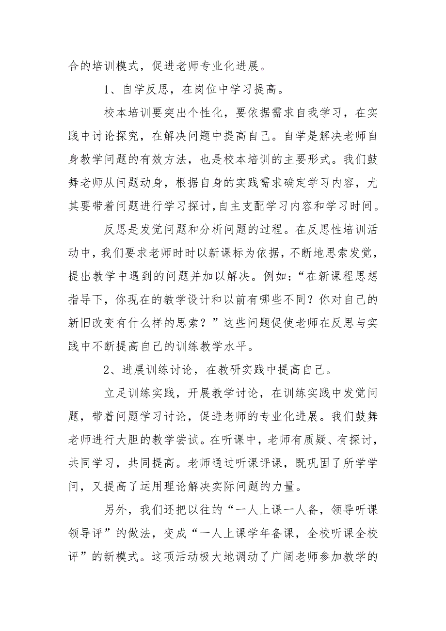 师训工作总结.docx_第3页