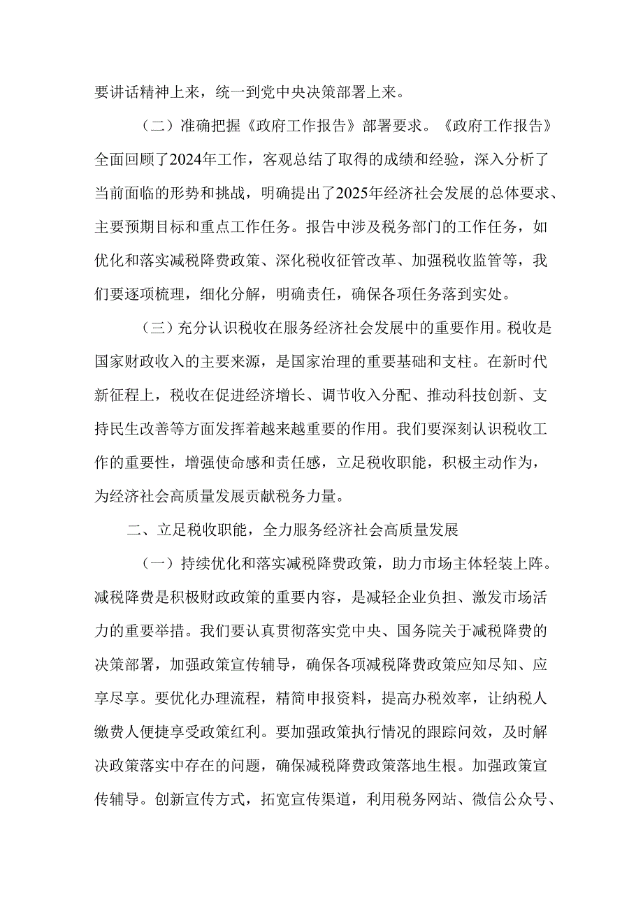 2篇学习2025年全国两会精神专题研讨发言材料.docx_第2页