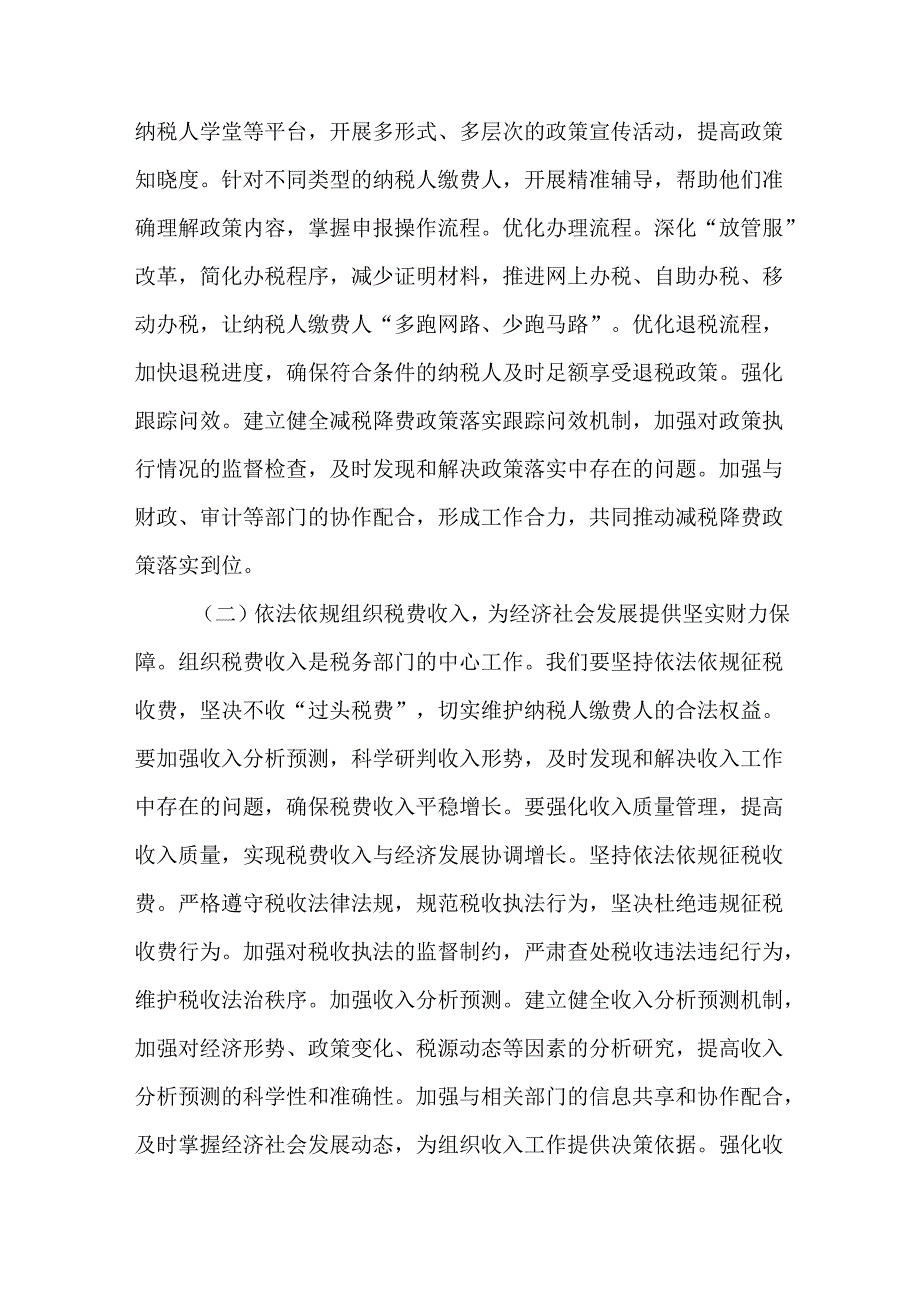 2篇学习2025年全国两会精神专题研讨发言材料.docx_第3页