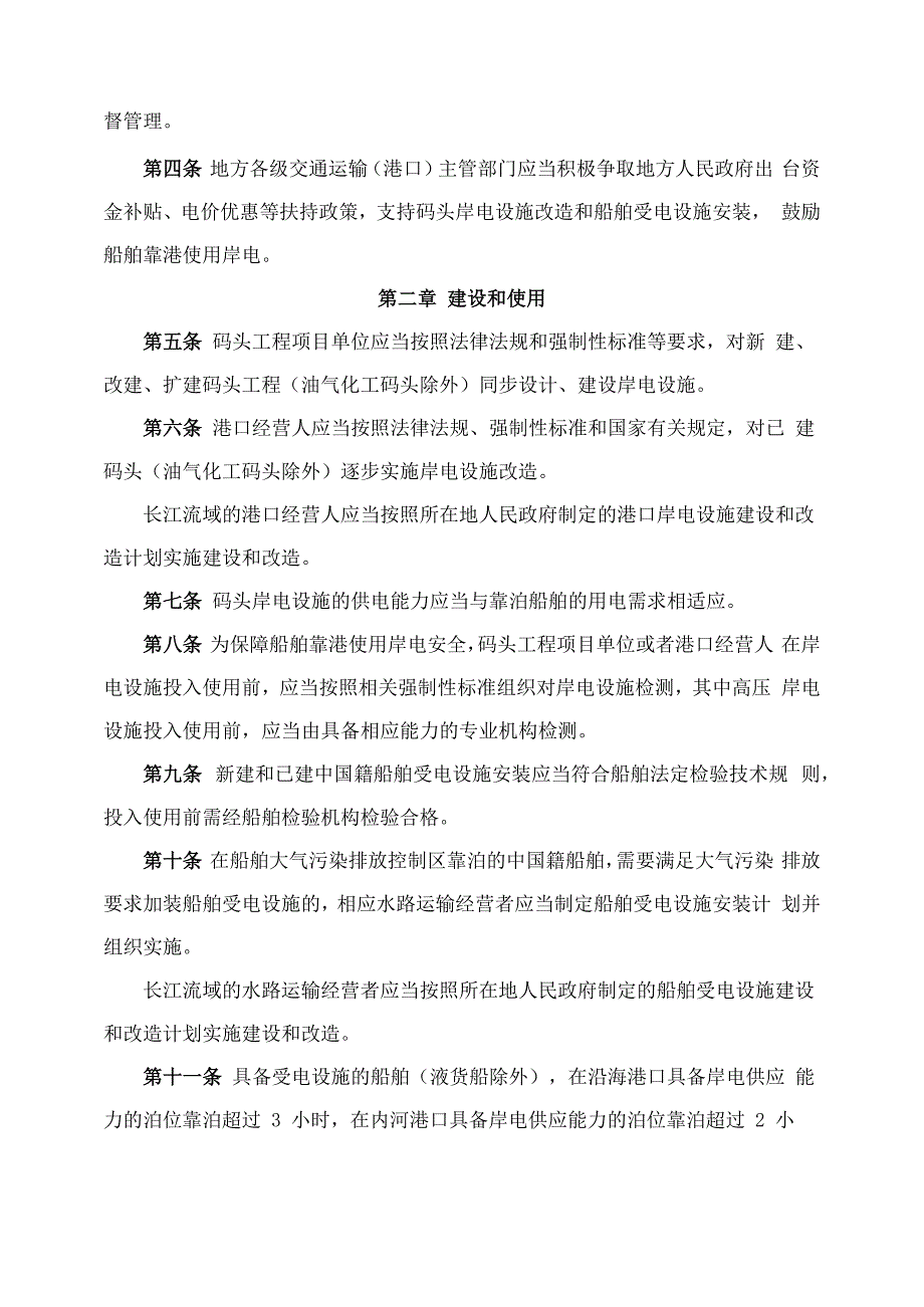 港口和船舶岸电管理办法2021年修正.docx_第2页