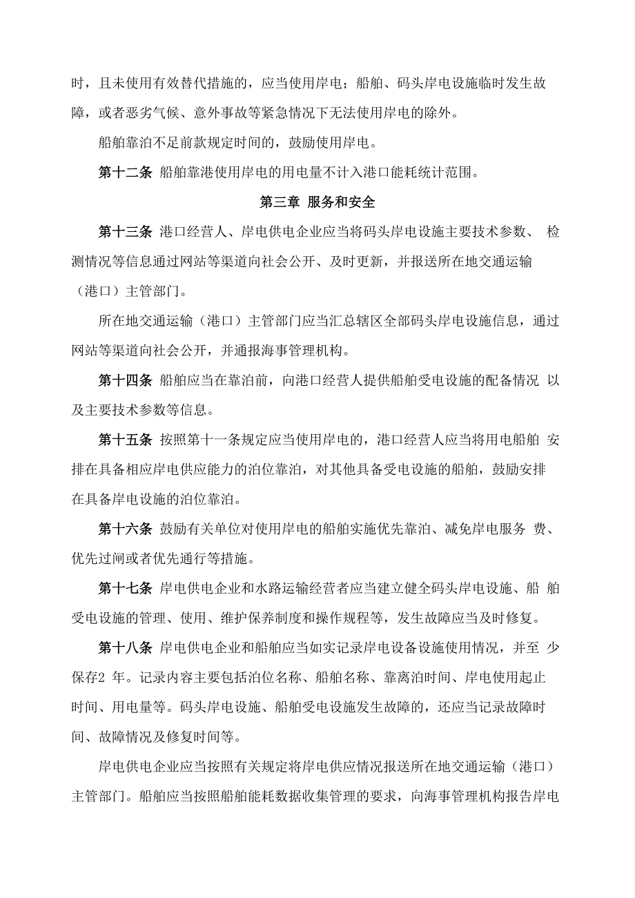 港口和船舶岸电管理办法2021年修正.docx_第3页