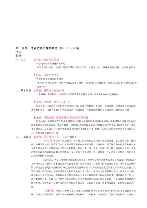 成人高考政治复习资料.doc
