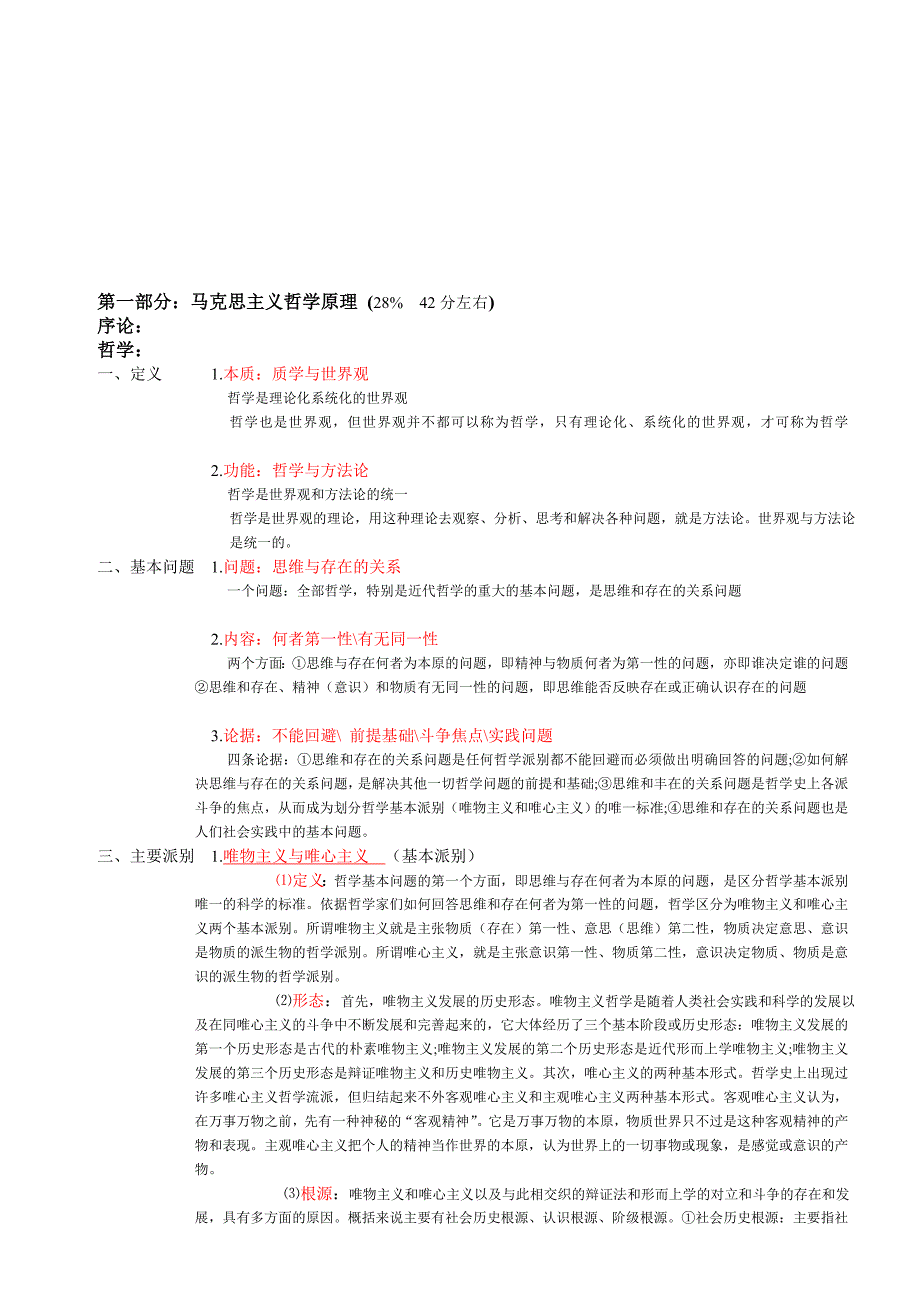 成人高考政治复习资料.doc_第1页