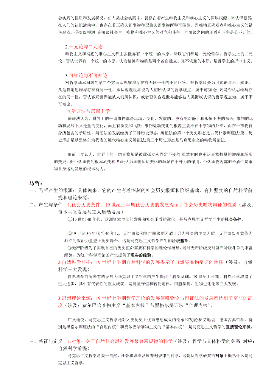 成人高考政治复习资料.doc_第2页