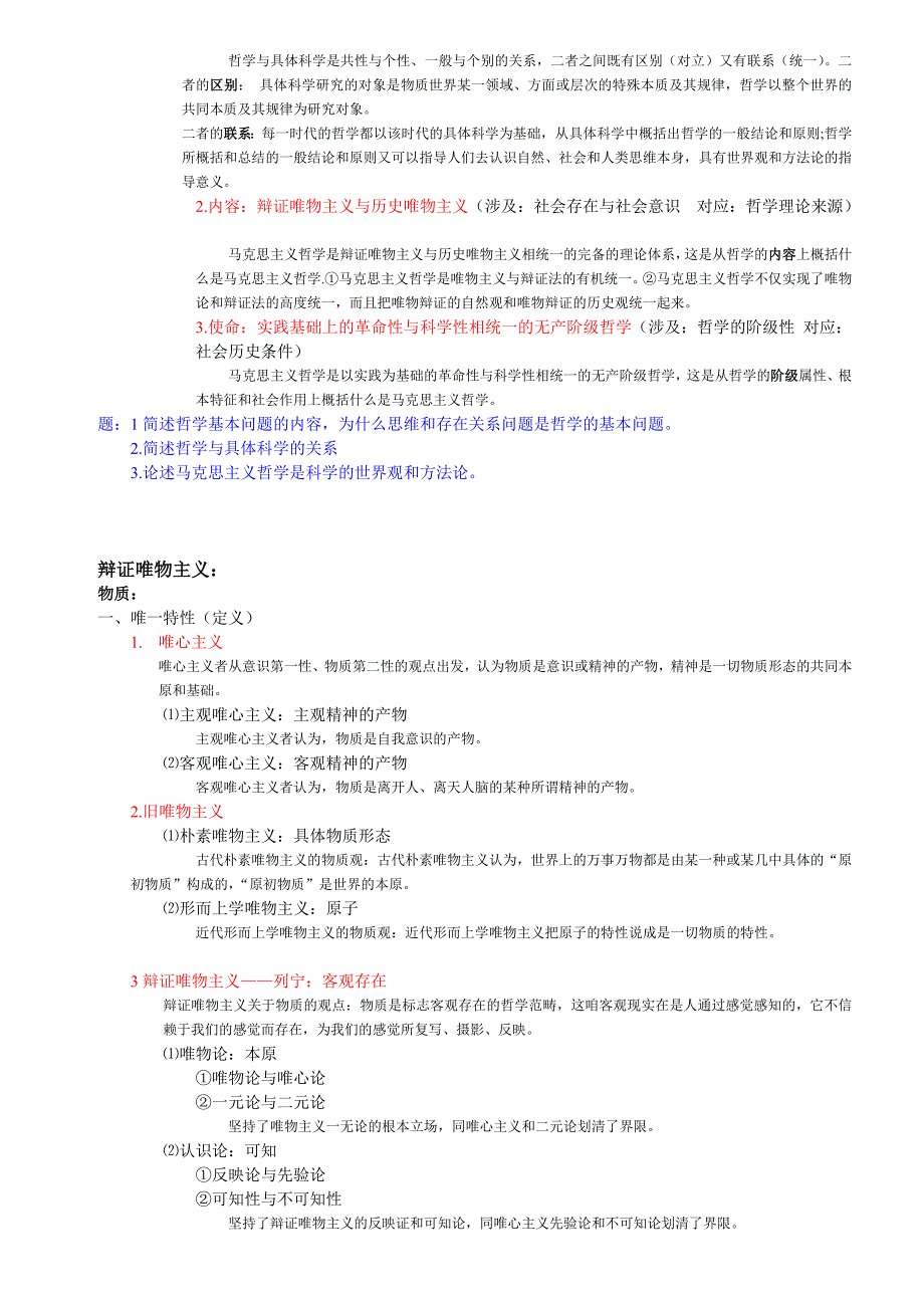 成人高考政治复习资料.doc_第3页