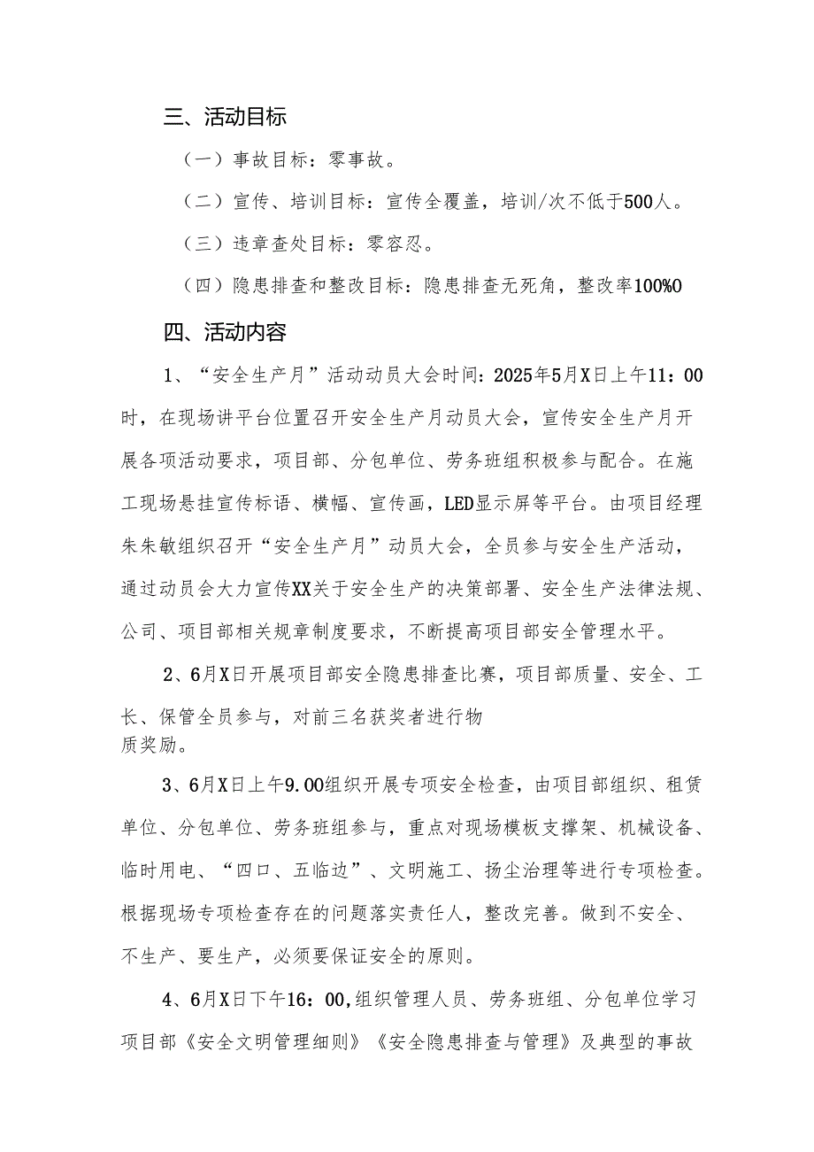 开展2025年安全生产月活动方案.docx_第2页