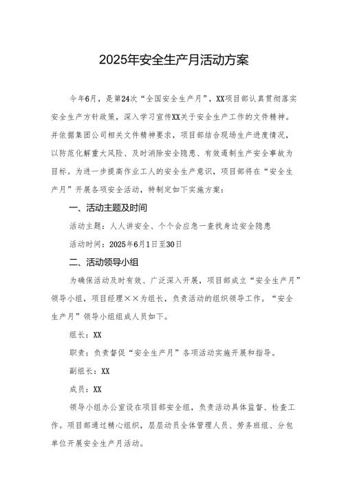 开展2025年安全生产月活动方案.docx