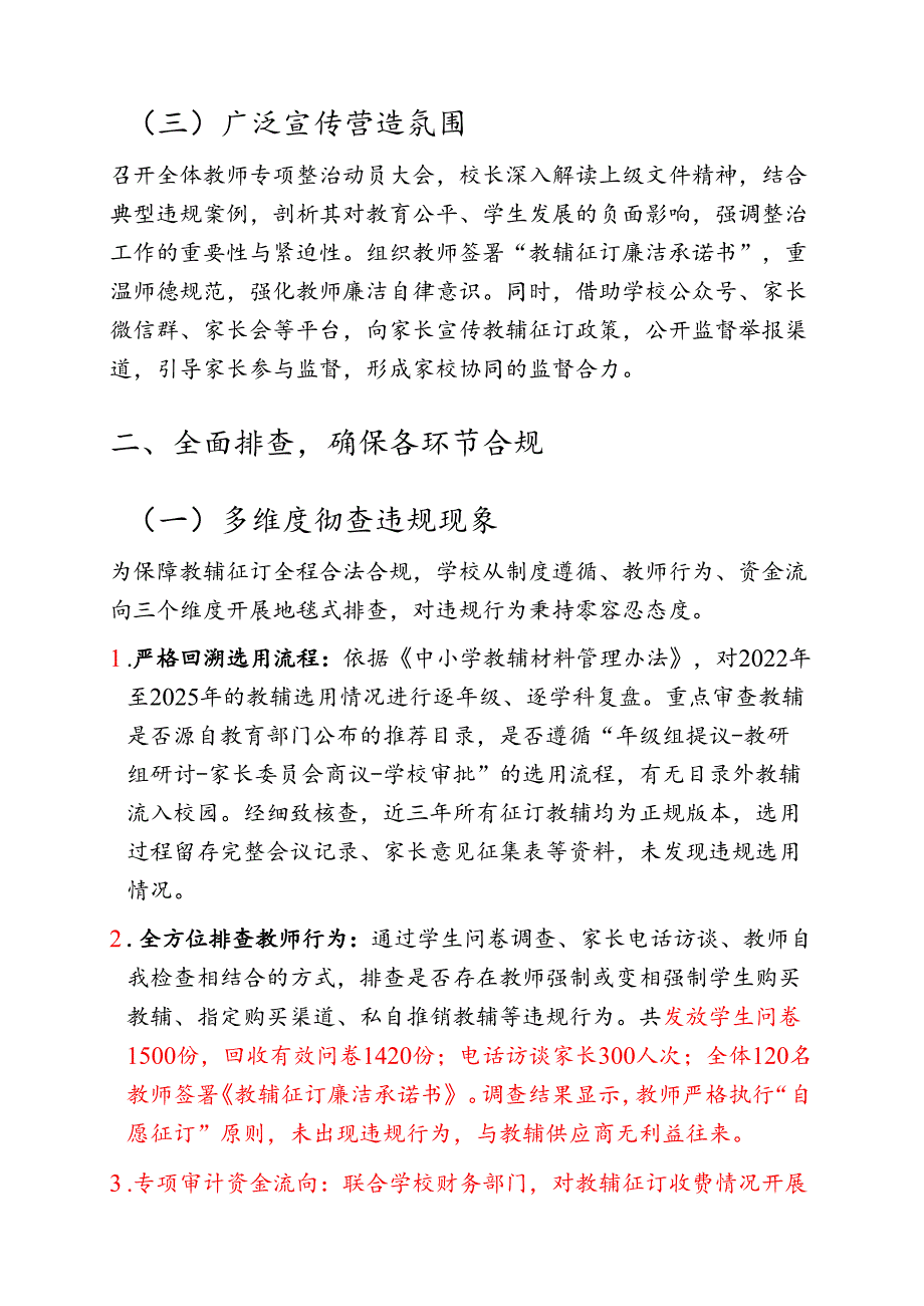 中小学学校教辅材料违规征订专项整治自查自纠报告.docx_第2页