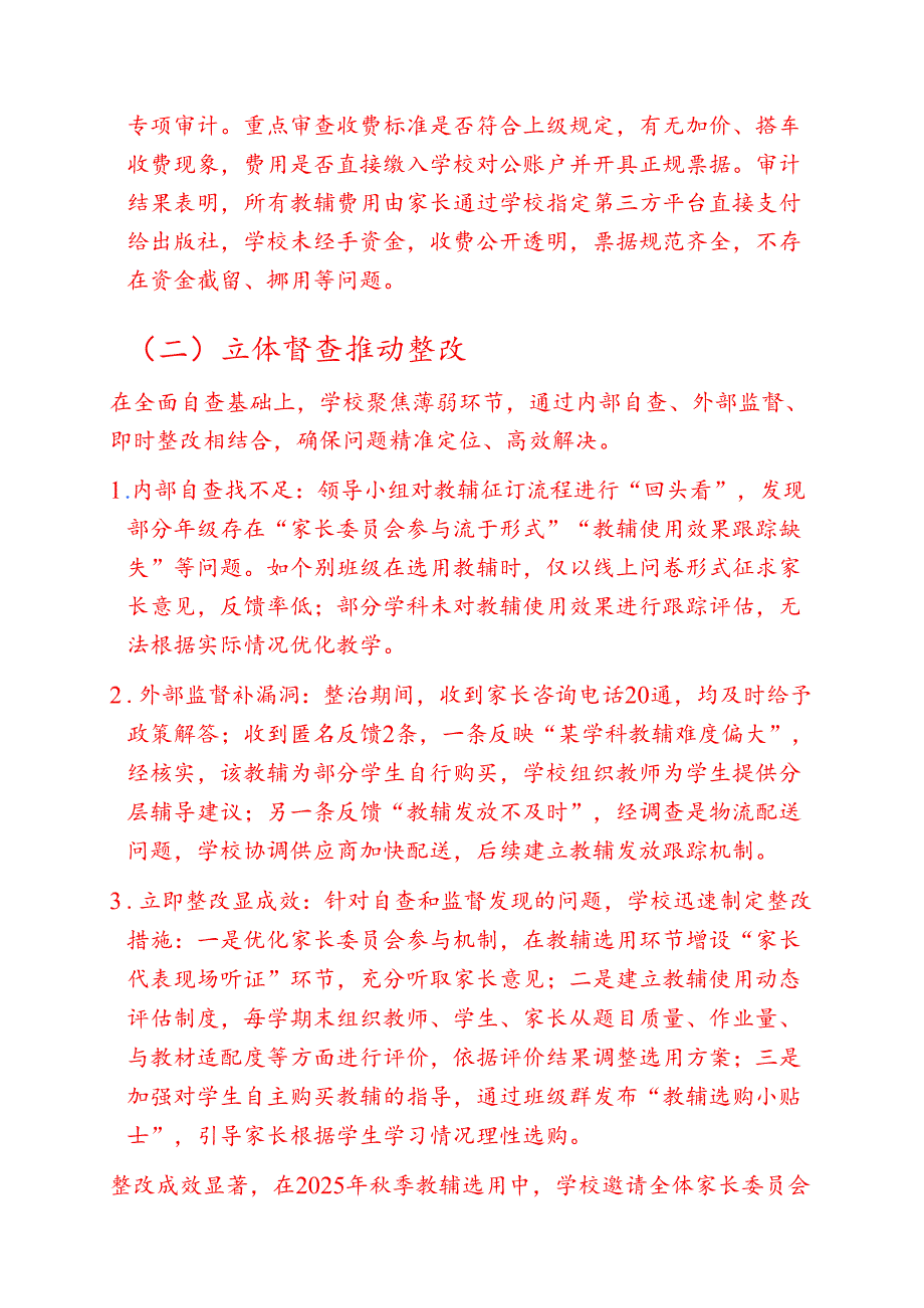 中小学学校教辅材料违规征订专项整治自查自纠报告.docx_第3页