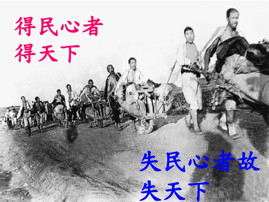 得道多助失道寡助课件.ppt_第2页